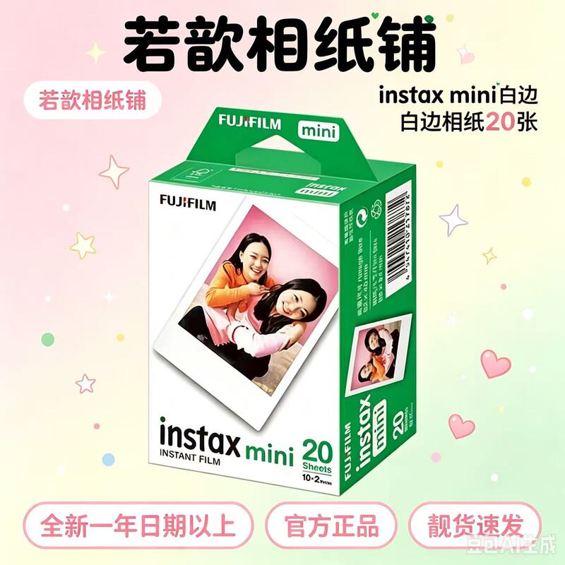 Fuji Instant Photo Paper Mini7+/7C/Mini8/9Mini11/12 White Edge Photo Paper Mini25/40/90 Fuji Instant Photo Paper Mini7+/7C/Mini8/9Mini11/12 White Edge Photo Paper Mini25/40/90
