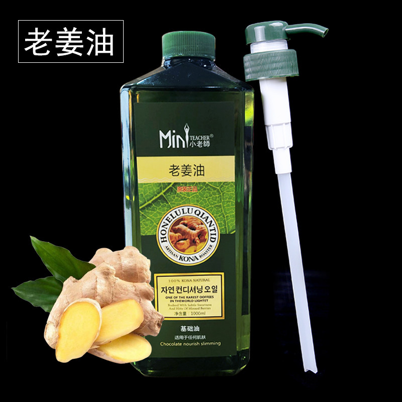 Small Teacher Old Ginger Oil Open Back Massage Oil Base Oil 1000ml Tunmeridians Body Whole-body Yard RECOMMENDED LARGE BOTTLE