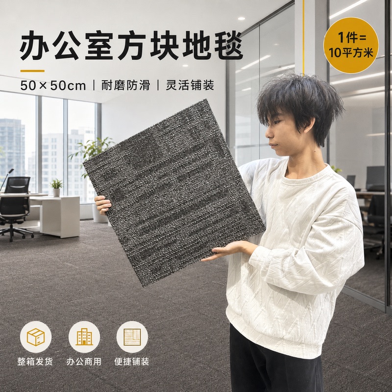 Office Carpet Tiles, Commercial Soundproofing, Wear-Resistant, Environmentally Friendly Materials, Sound-Absorbing and Noise-Reducing, Freely Interlocking, Full Coverage for Office Buildings