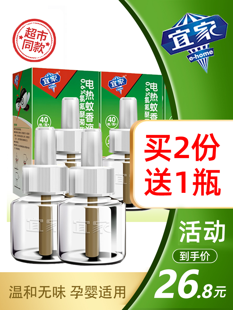 IKEA Electric Mosquito Repellent Liquid 4 Bottles Supplementary Children's Baby Household Plug-in Tasteless Mosquito Repellent Liquid Mosquito Repellent