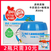 Doraemon Tianle childrens olive oil moist cream 50g send 30g baby baby face skin care moisturizing cream