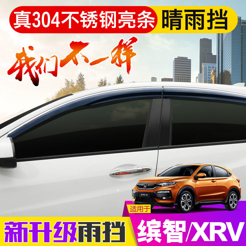 Suitable for Dongfeng Honda XRV Binzhi rainshield window rain plate rearview mirror rain eyebrow modification special car supplies