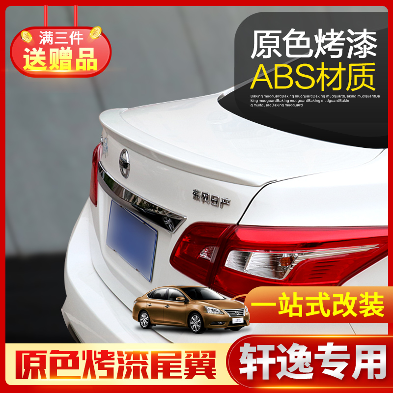 Applicable to Nissan 14 new Sylphy tail classic Sylphy 20 special 19 modified accessories car decoration supplies