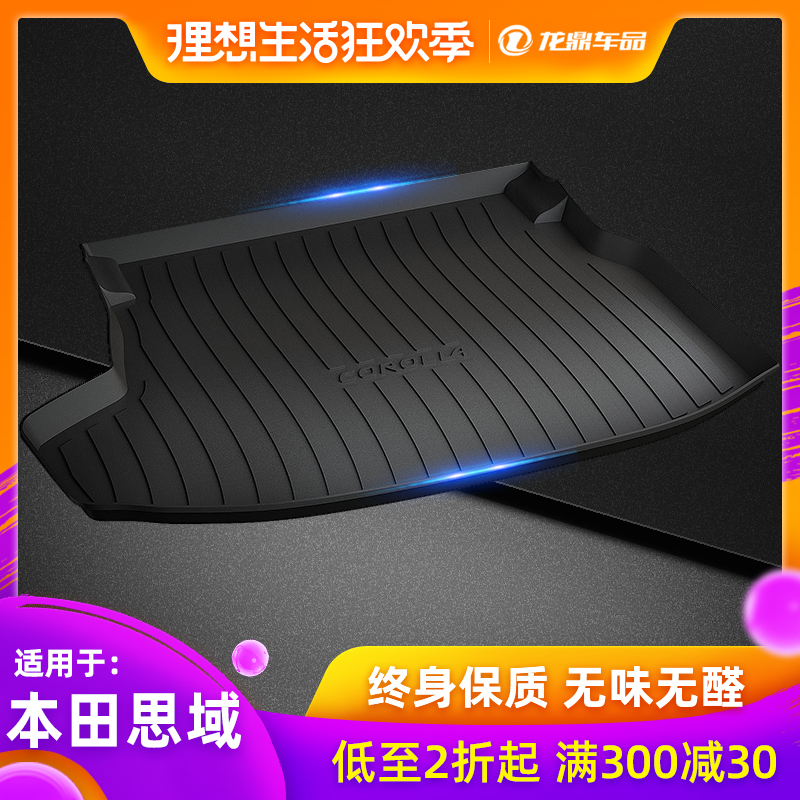 Applicable to Dongfeng Honda 10th generation Civic trunk pad 9th generation 9th generation Civic car supplies tail pad fully surrounded