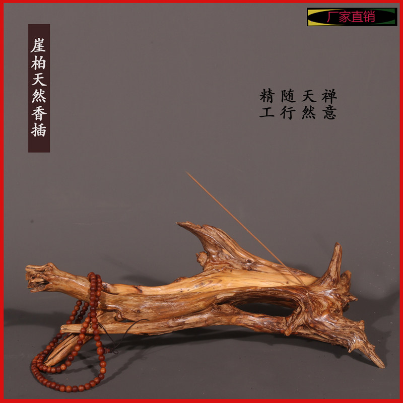 Zen cypress wood root carving incense inserts line incense seat incense road home accessories incense rack sandalwood Chinese art ornaments