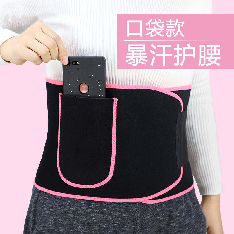 Waist support waist belt men and women sweating waist waist fitness exercise recovery belt sports yoga weight loss body waist belt