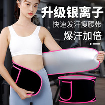 Sports sweating waistband belly thin waist weight loss running stomach stomach belly popping Sweat Belt Fitness body sweating artifact