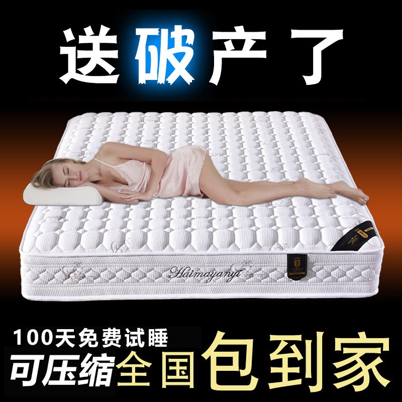 Haima Liji Mattress, Simmons Soft Cushion, Compressed Spring, Latex, Coconut Palm Hard Cushion, Top Ten Famous Brands for Home Use, 20cm Thick