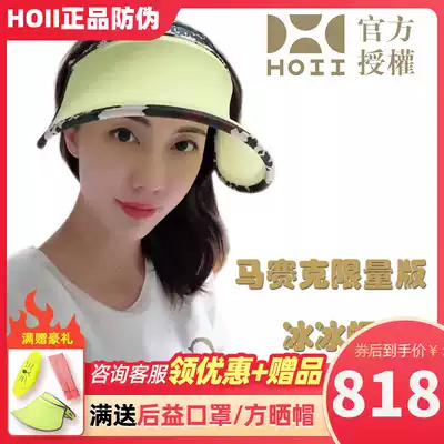 hoii houyi sunscreen cap new mosaic limited edition ice ice cap big brim camouflage anti-UV