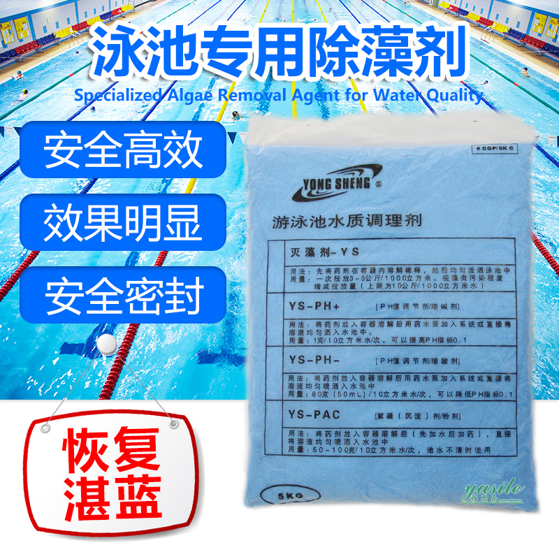 Swimming pool Algicide Removal Algae Removal Algae Green Moss Pool Disinfection Fungicide Prevents Pool Water From Turning Green