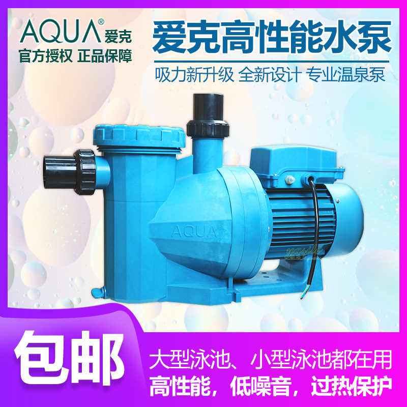 AQUA Aike Water Pump Swimming Pool Suction pump Swimming pool Cycle filter Pump 0 5-1HP2HP Water pump