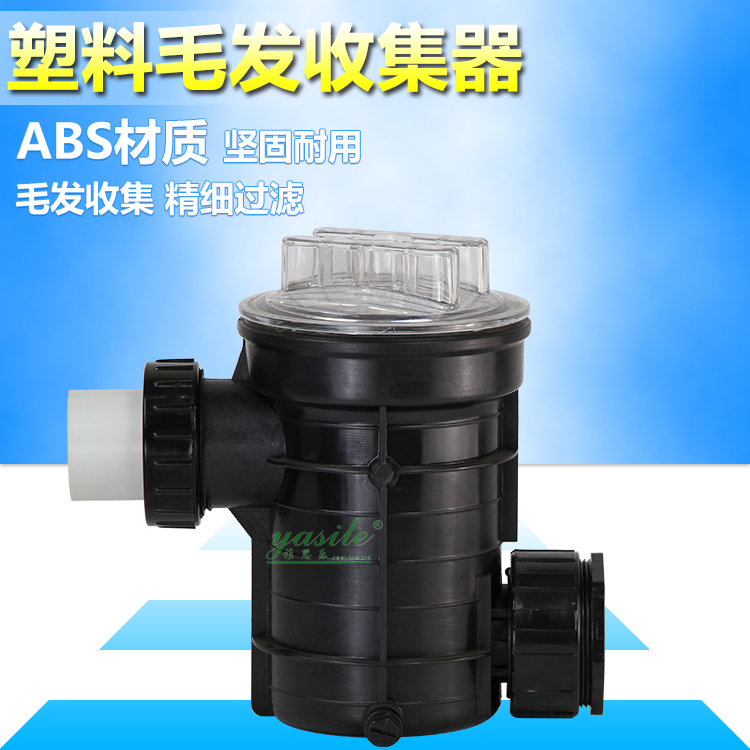 Plastic Hair Filter Collector Swimming Pool Filtration Equipment Water Filtration Hair Salon Hairdresser Inlet DE50