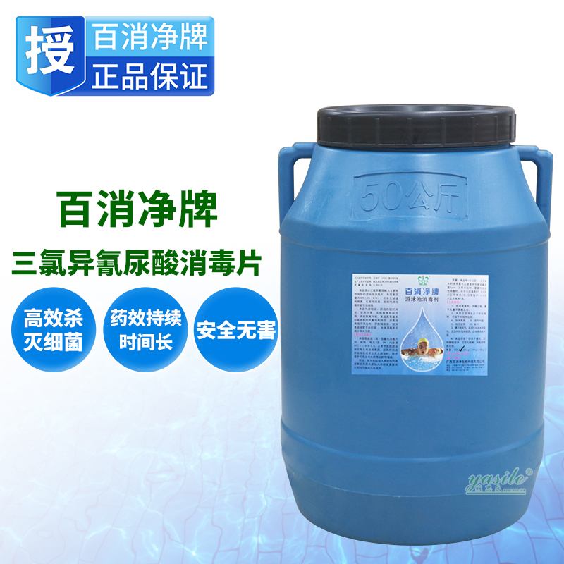 Swimming pool disinfectant Baixiaojing swimming pool disinfection tablet chlorine tablet 2 grams instant tablet disinfectant