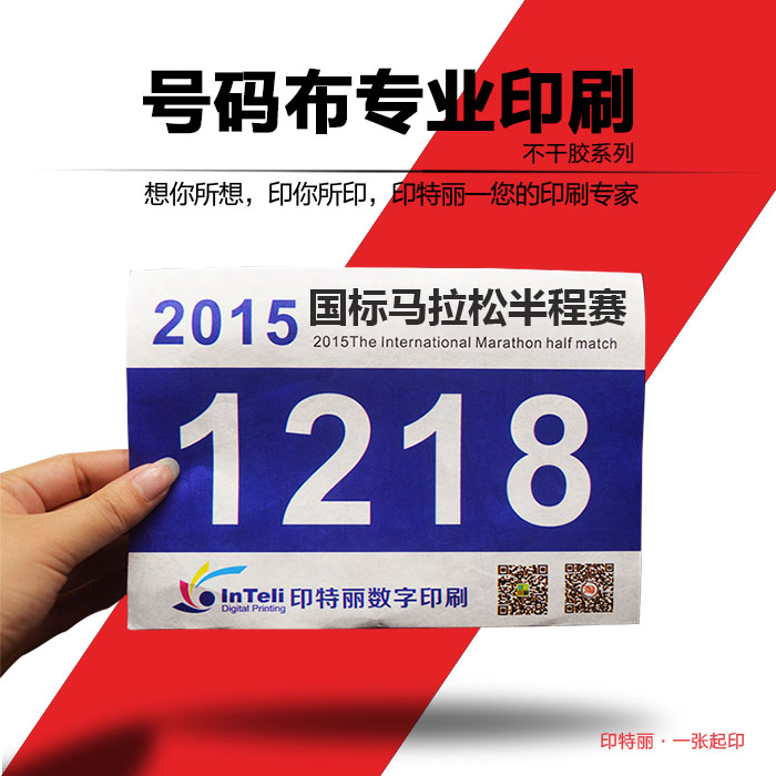 Marathon number cloth Athletes digital stickers Games number plate cloth card custom custom DuPont fiber paper