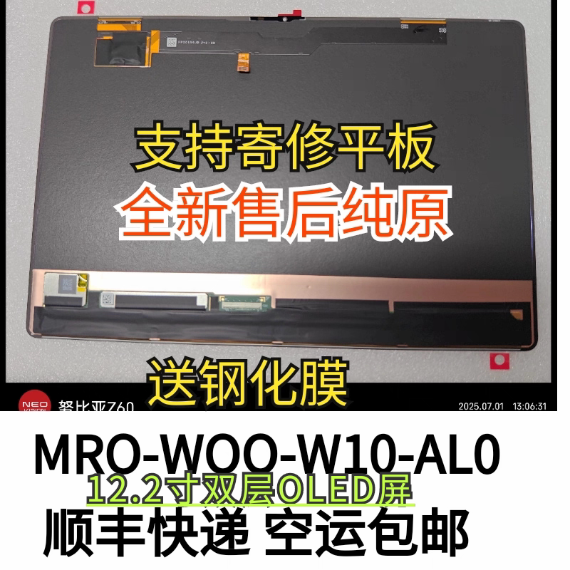 Mrdiw00 Screen Is Suitable for Huawei Tablet Matepadpro 12.2inch Brand New Original Screen Mrow00 Screen