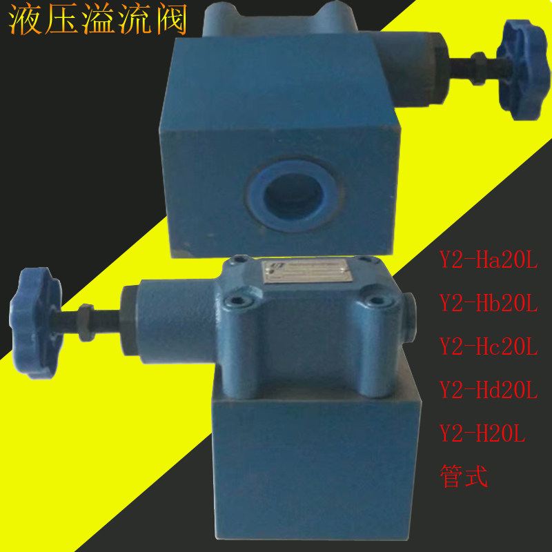 Tubular connection overflow valve Y2-Ha20L Y2-Hb20L Y2-Hb20L Y2-Hd20L Y2-Hd20L Y2-H20L