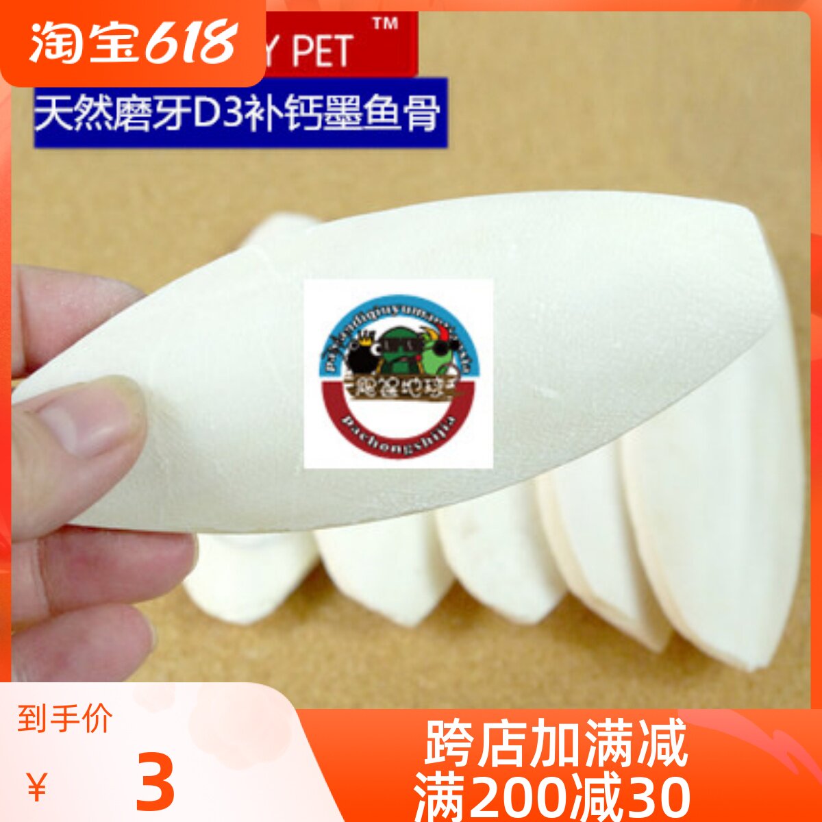Special-level parrot special ink fish bone sea tick turtle water tortoise tortoise parrot grinding tooth D3 calcium powder hamster nibbling toy