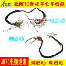 Old Jialing 70 motorcycle accessories JH full car line full car wiring harness jh70 full car Cable foot electric start