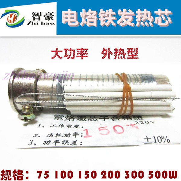 Kebao electric soldering iron core external hot soldering iron core high treasure heating core 50 75 100 150 200 300 500W