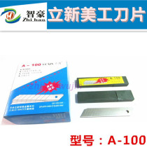 Lixin new blade art design blade media blade wallpaper blade large 18MM blade A- 100