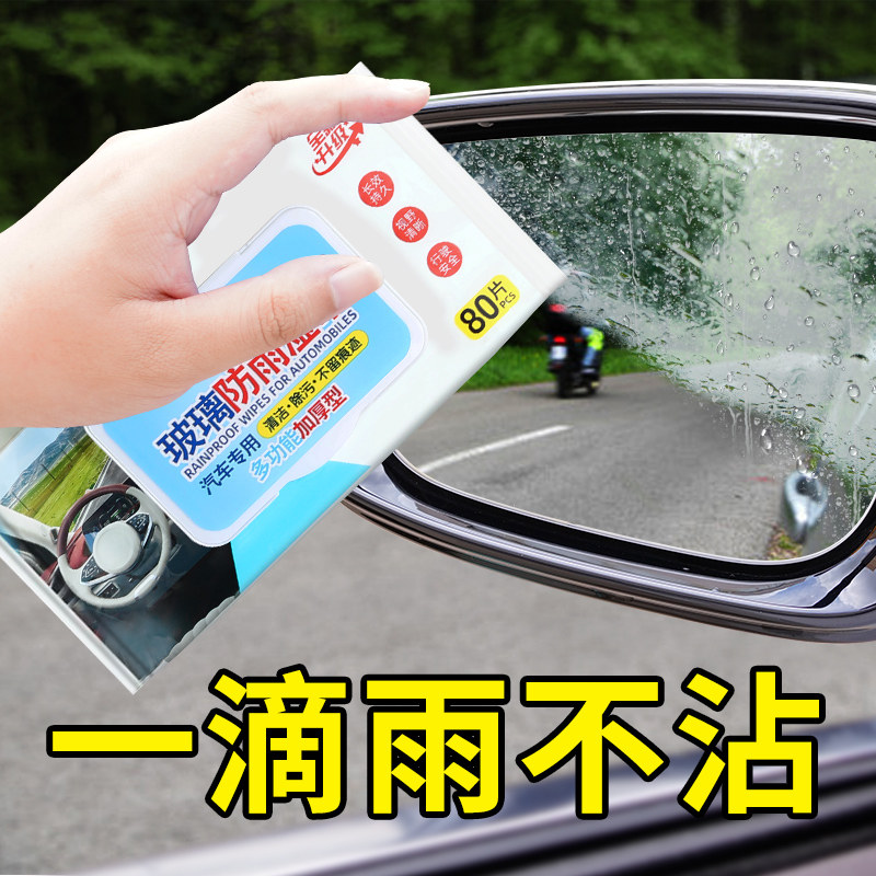 Rear mirror Rain-proof Anti-fog Good Things after car supplies Rain-proof, rain-proof, rain-proof, glass-proof water-repellent film repellent
