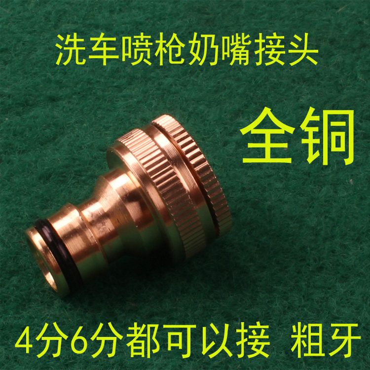 Full Copper Thickened Pacifier Joint Car Wash Pipe Joint Socket Head Water Pipe Direct Head Car Wash Water Gun Joint 4 For 6 Minutes