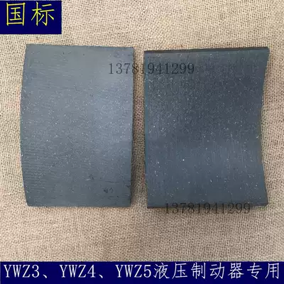 The electro-hydraulic brake YWZ5 160 200 250 315 400 500 Bakelite brake card friction plate