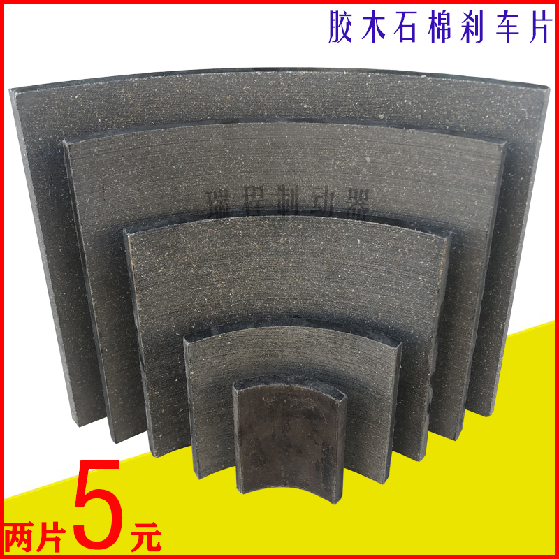 Brake pad brake brake parts Z4Z3Z5YWZ Sky brake slip brake brake brake crane
