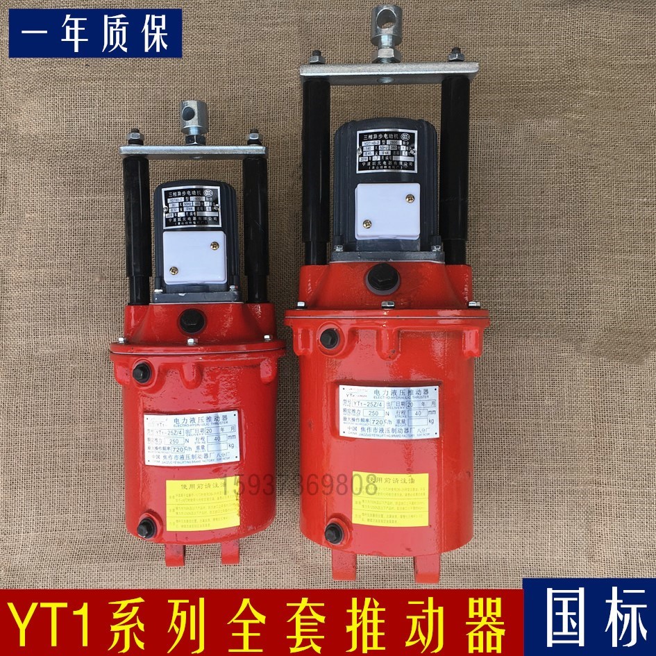 MYT1 electric hydraulic pusher 25ZB 4 45z 5 6 90 hoisting lifting brake brake tank oil pump
