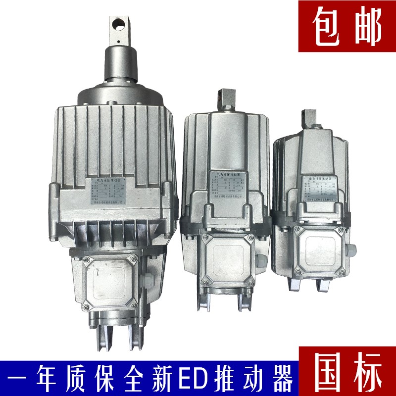Electric hydraulic pusher MYT2 10 2 5 25 4 45 6 50 6 80 6 125 lifting brake pump