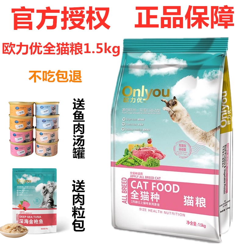 Thức ăn cho mèo Ouliyou 1,5kg thức ăn cho mèo có hương vị cá vào mèo đầy đủ giống mèo thức ăn phổ biến cho mèo - Cat Staples