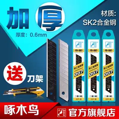 Woodpecker art blade large 18mm thickened 0 6mm wallpaper blade wallpaper beautiful seam Industrial Multi-Purpose