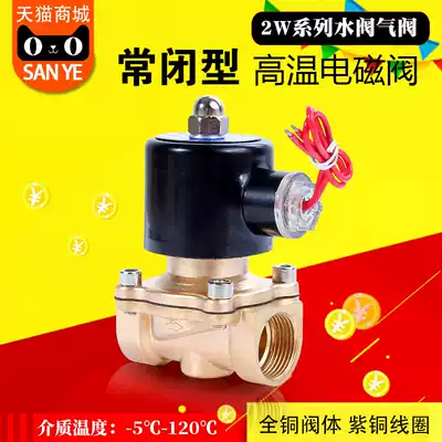 2W series high temperature solenoid valve 120 degree normally closed water valve air valve copper valve 3 points 4 points 6 points 1 inch AC220V24V