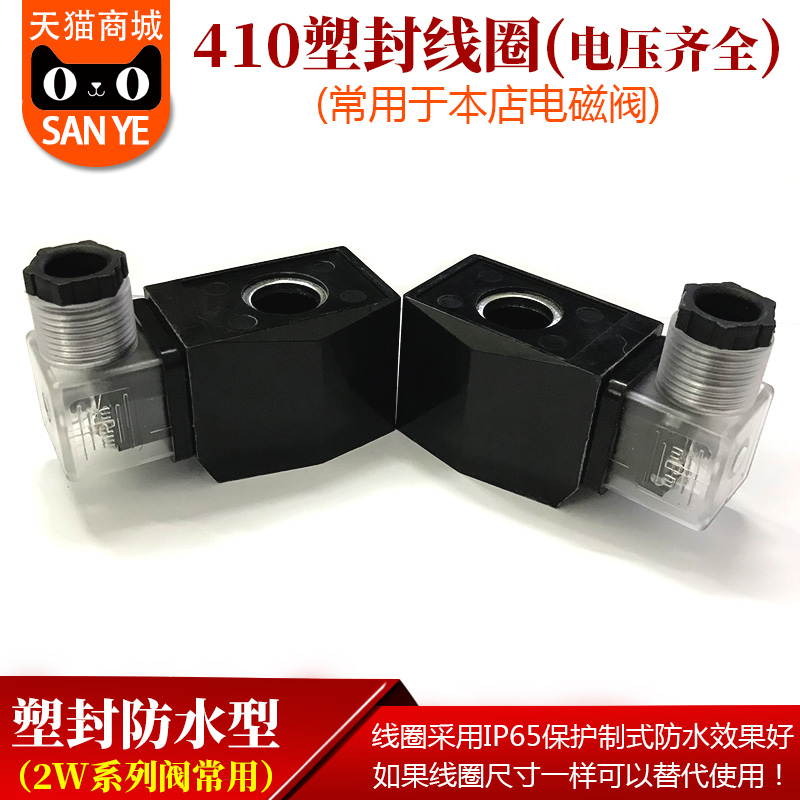 Coil solenoid valve coil AC220V DC24V AC110V 410 waterproof coil copper coil