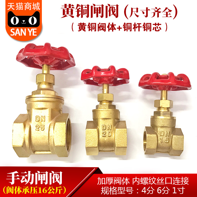 Brass gate valve common type gate valve copper gate valve internal thread 4 points 6 points 1 inch DN15DN20 with thickened section