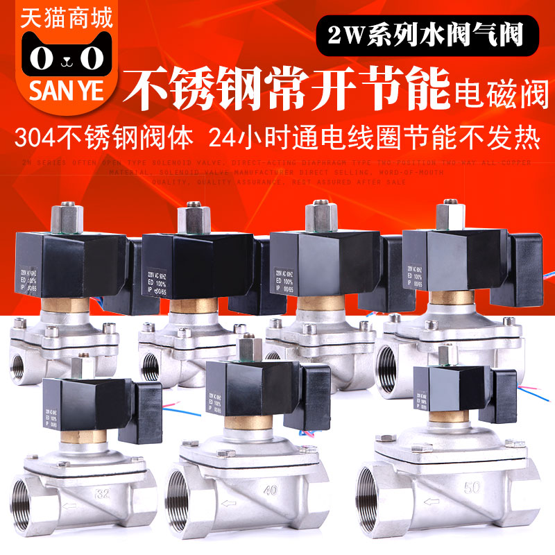 Stainless steel normally open energy-saving non-heating solenoid valve water valve air valve 3 minutes 4 minutes 6 minutes 1 inch 2 inch AC220V 24V