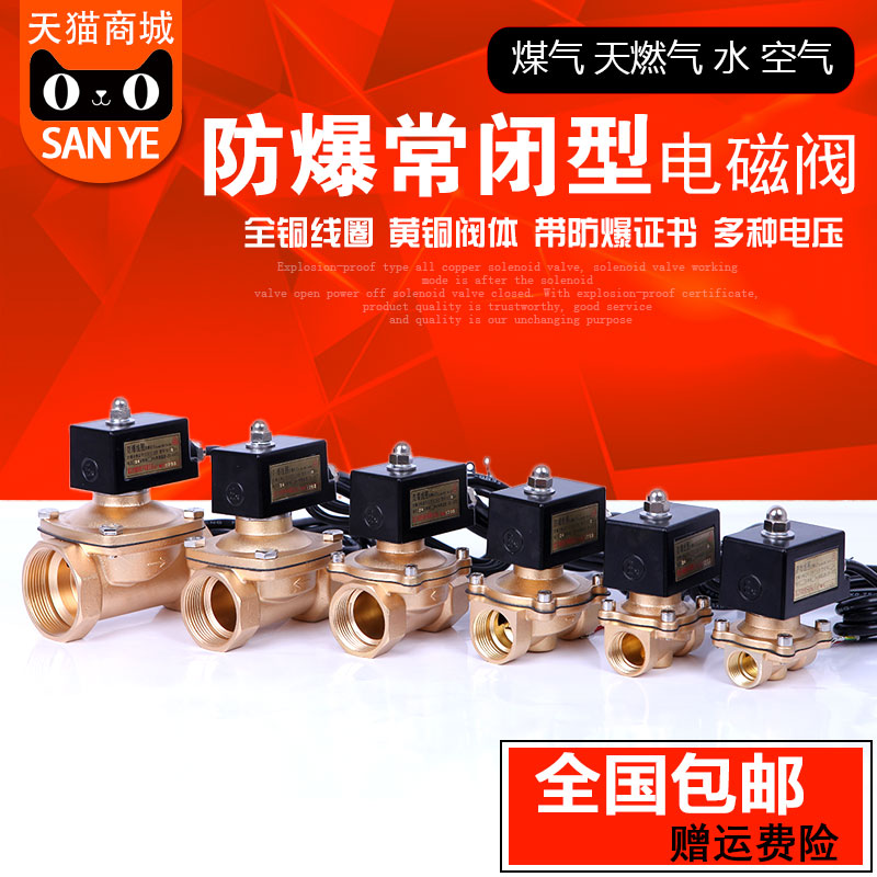 Normally closed all copper explosion-proof solenoid valve water valve air valve AC220VDC24V4 points 6 points 1 2 inches 1 5 inches with certificate