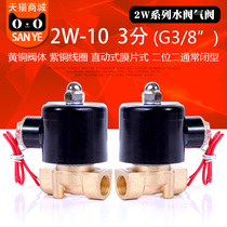 Mountain SANYE normally closed solenoid valve water valve valve copper valve 3 points G3 8 AC220VDC24VDC12V spot