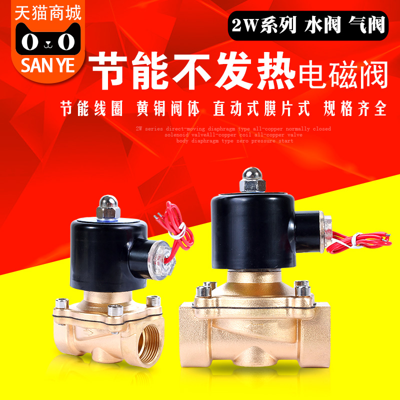 Solenoid valve Water valve air valve 24-hour energized coil energy saving does not heat 4 minutes 6 minutes 1 inch 1 2 inch AC220V