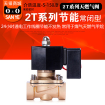 Mountain natural gas methane gas solenoid valve copper valve (energy saving without heating) 3 minutes 4 minutes 6 minutes 1 inch 1 2 inches