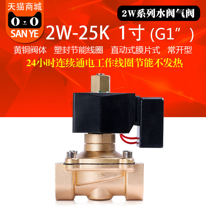 1 inch pipe normally open solenoid valve water valve air valve 24 hours on energy saving no heating AC220VDC24VDC12V