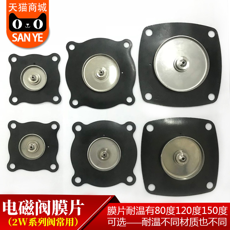 Solenoid valve diaphragm 2W series solenoid valve diaphragm 4 points 6 points 1 1 inch 2 inch 1 5 inch 2 inch fluoroglue silicone gel
