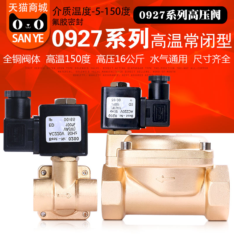 0927 series normally closed solenoid valve high temperature 150 degrees water valve high-pressure valve 2 minutes 4 minutes 6 minutes 1 inch high pressure 16kg