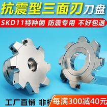 Three-sided milling cutter CNC indexable three-sided milling cutter SMD SMC slotting T-shaped milling cutter MPHT06 08