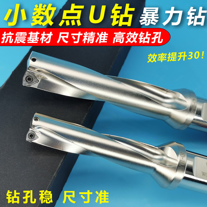 Decimal Point U Drill, Violent Drilling, Wc Fast Drilling, Sp Double-Edged U Drill Shank, Extended Deep Hole Water-Cooled Drill, Non-Standard U Drill Decimal Point U Drill, Violent Drilling, Wc Fast Drilling, Sp Double-Edged U Drill Shank, Extended Deep Hole Water-Cooled Drill, Non-Standard U Drill