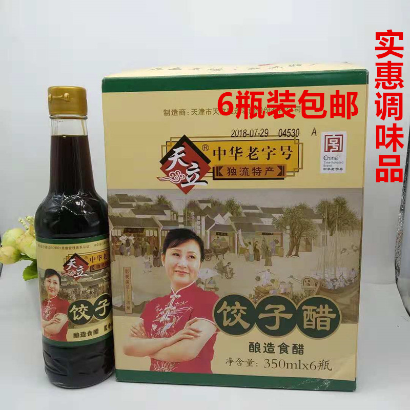 Tianjin Solo Flow Old Vinegar Day Water Dumplings Vinegar 350ml * 6 Bottles Pure Grain Brew Old Vinegar Cold Mixed Vinegar