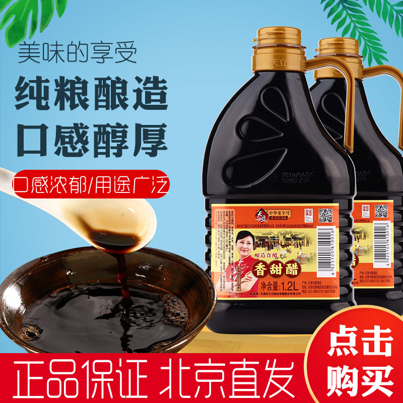 (Buy one and send one) Tianli Fragrant Sweet Vinegar to cook a dip in family clothing to brew the vinegar