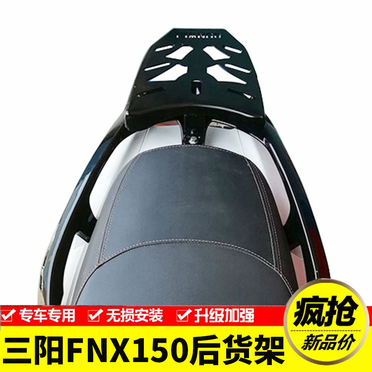 Suitable for the three-sun FNX150 modified tail box frame Sanyang flame Phoenix FNX150 special tail box frame
