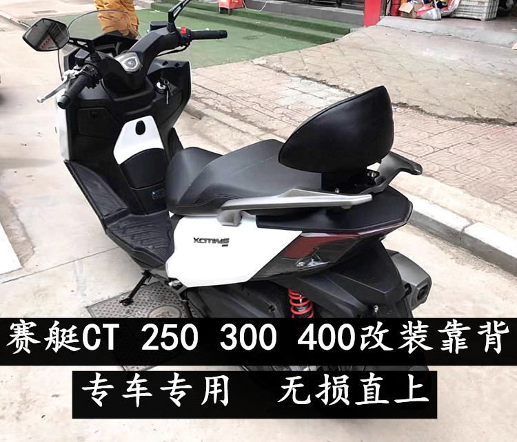 Applicable rowing 250300400 modified backrest CT250 CT300 retrofitted back to back without distortion mounting