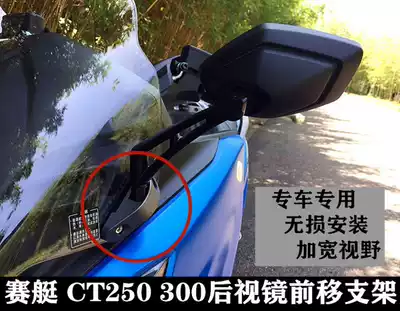 Suitable for Guangyang rowing 250 CT250 300 modified rear mirror forward bracket Rear mirror height bracket